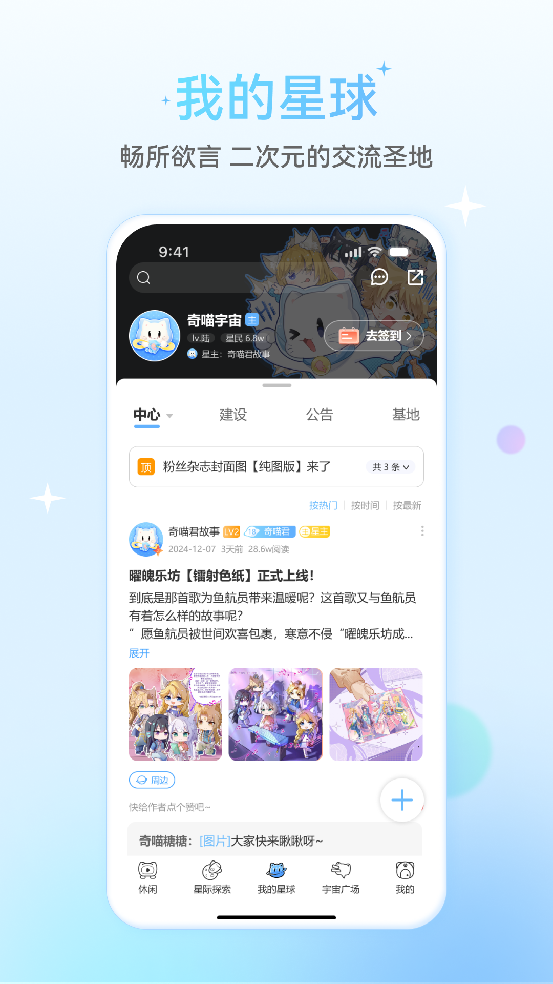 星次元截图3