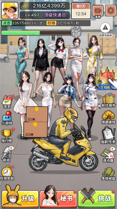 我的快递人生截图