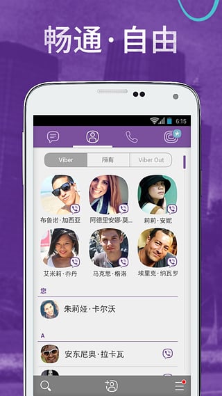 Viber官方版截图