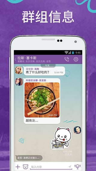 Viber官方版截图