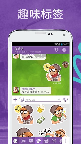 Viber官方版截图