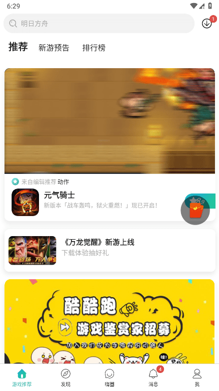 酷酷跑官方正版截图