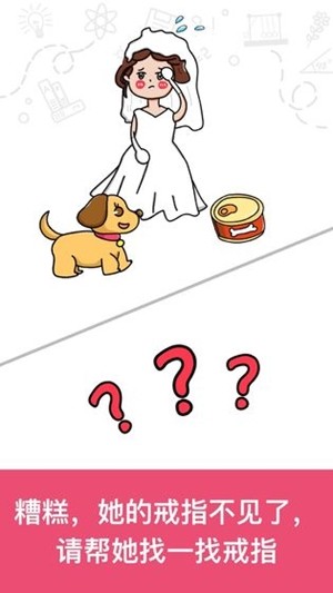脑洞大师截图