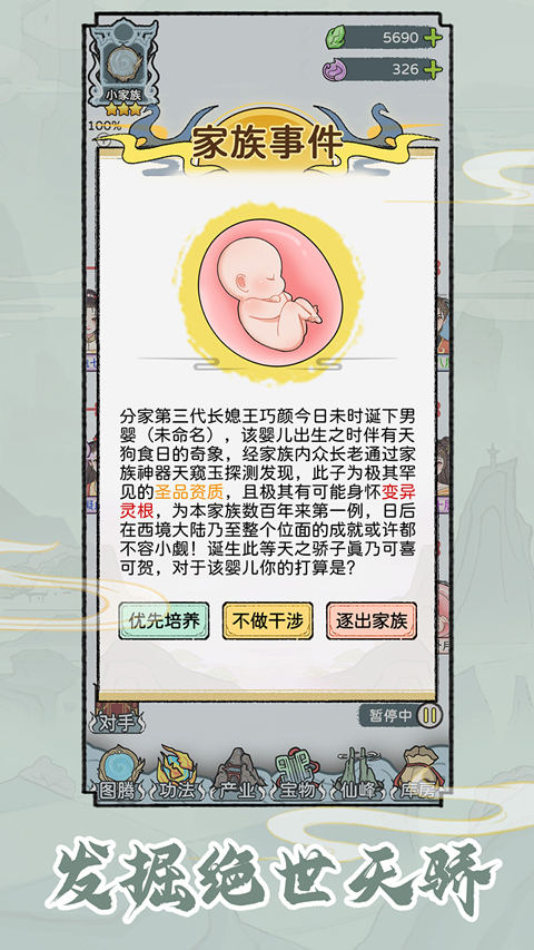 修仙世家模拟器手机版截图1