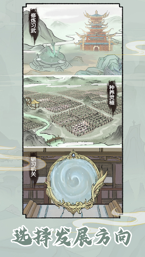 修仙世家模拟器手机版截图3