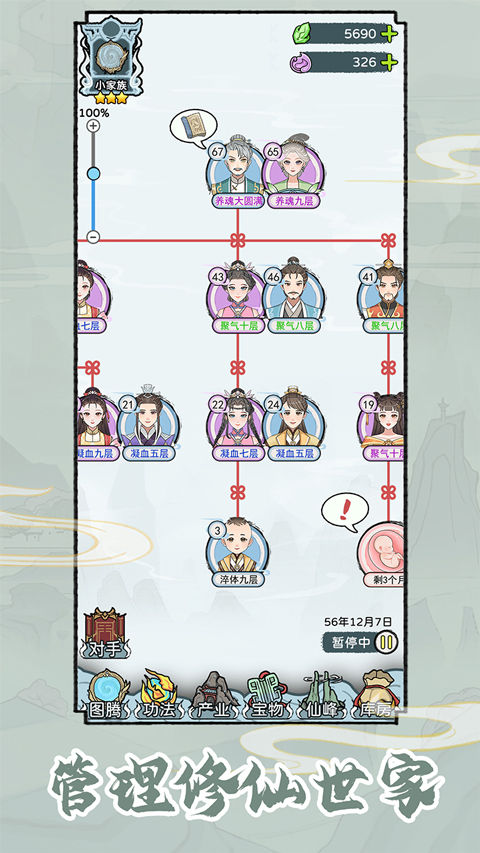 修仙世家模拟器手机版截图4