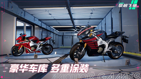 黎明飞驰手游截图3