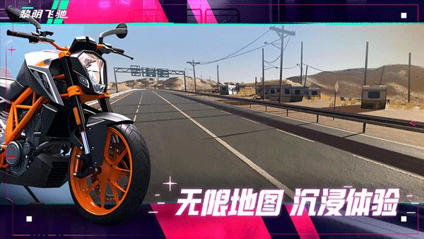 黎明飞驰官方版截图1