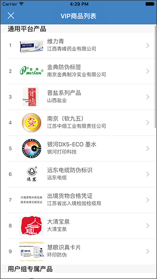 慧眼识诈手机app截图