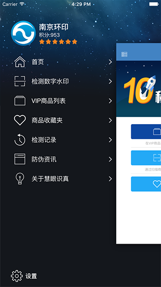 慧眼识诈手机app截图