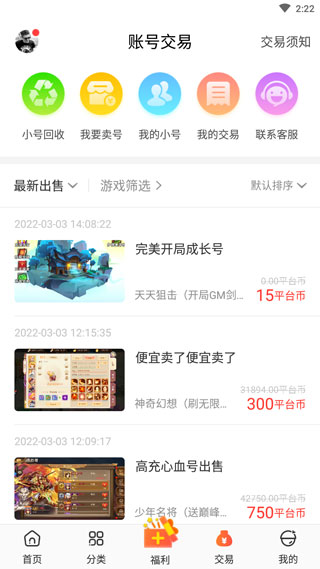 冷狐宝盒正版截图