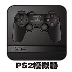 PS2模拟器v2.56