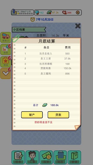 模拟经营地产大亨截图