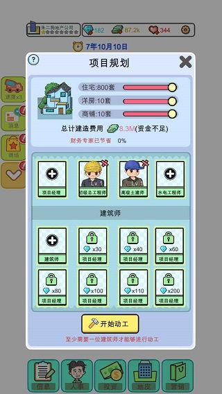 模拟经营地产大亨截图