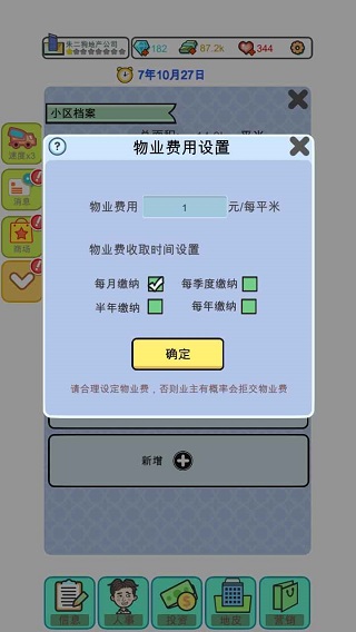 模拟经营地产大亨截图