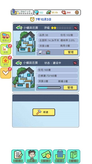 模拟经营地产大亨截图