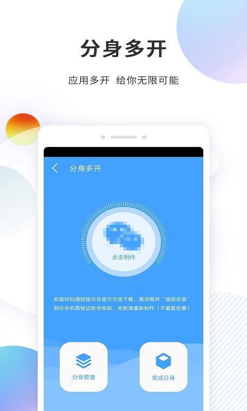 分身精灵截图3