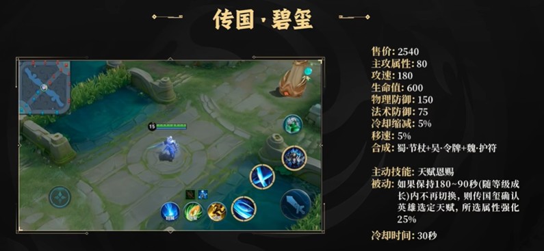 王者荣耀传国碧玺技能说明