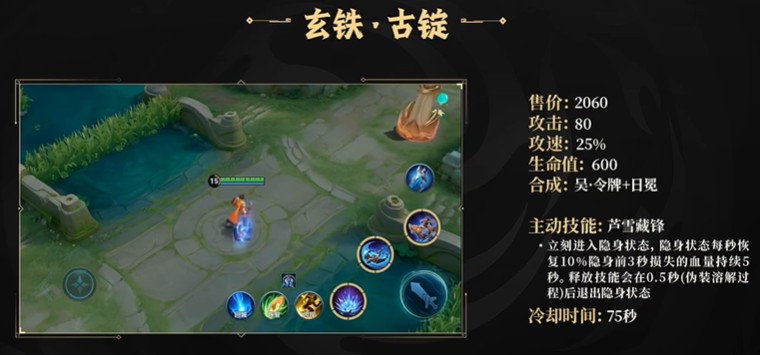 王者荣耀玄铁古锭装备性能说明