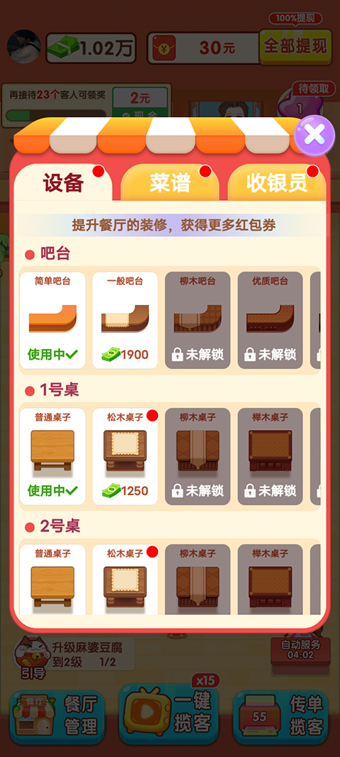 阳光餐厅手游截图1