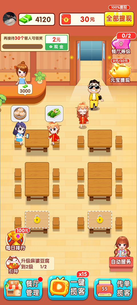 阳光餐厅手游截图3