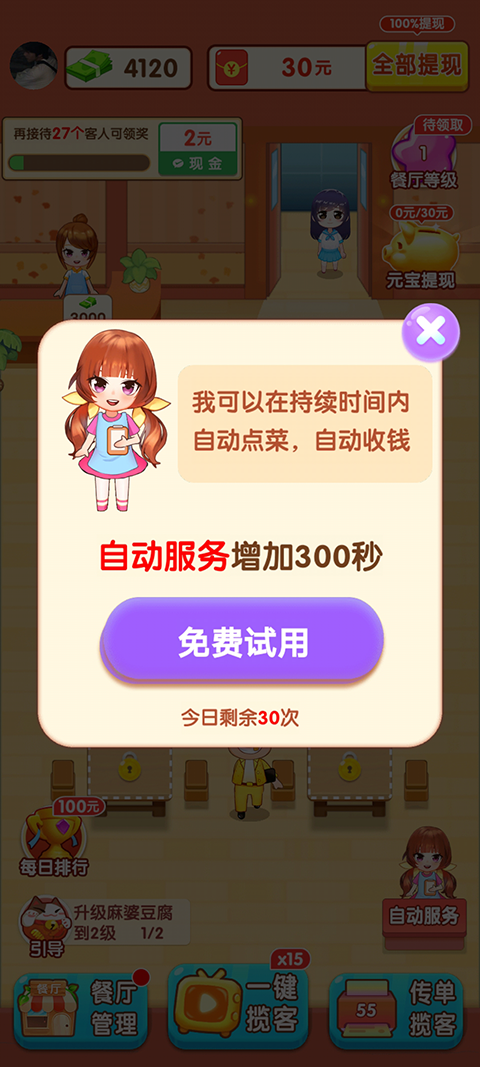 阳光餐厅手游截图2