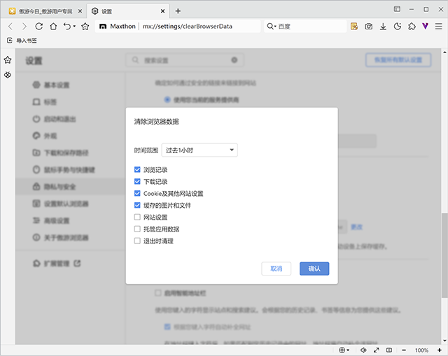 傲游浏览器极速版截图