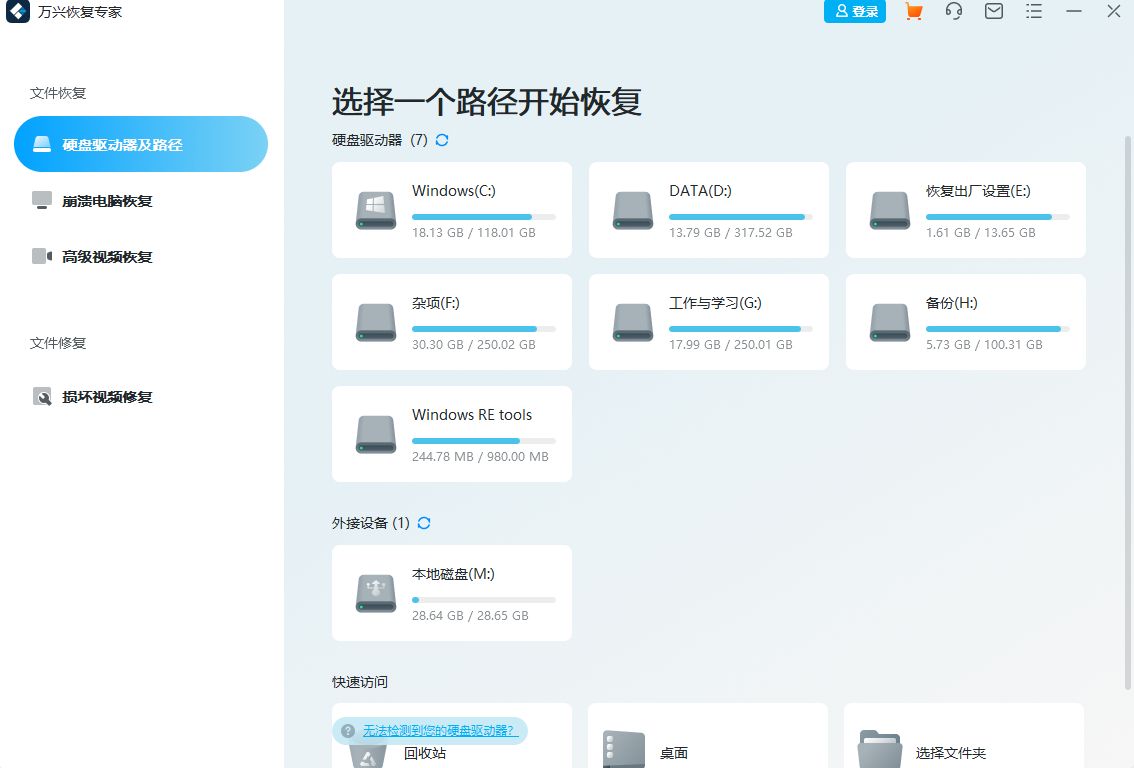 万兴恢复专家32位截图