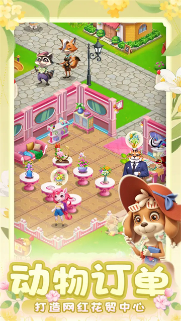 动物花店截图