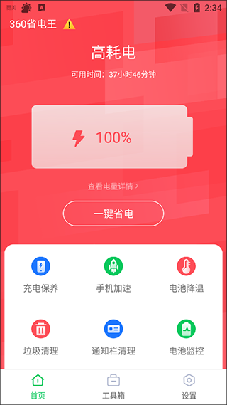 360省电王官方版截图