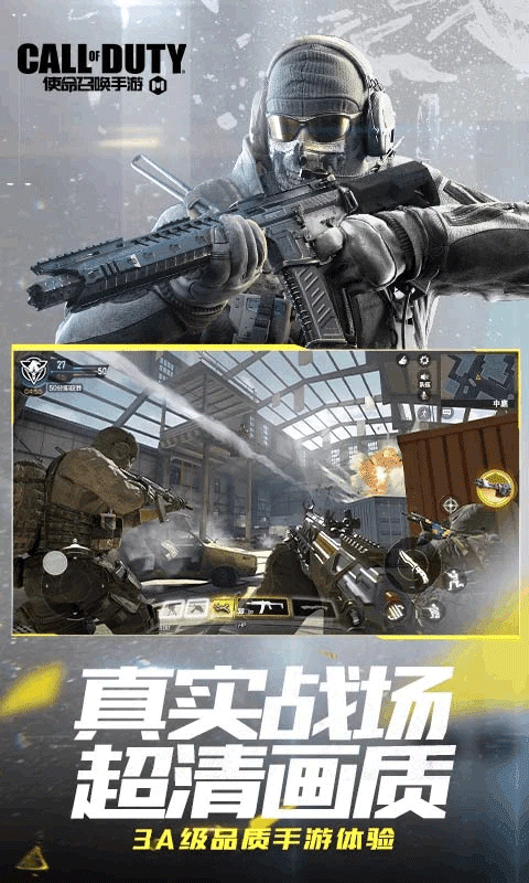 云使命召唤手游截图4