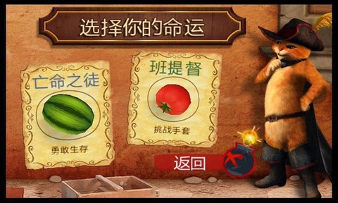 水果忍者穿靴子的猫官方版截图