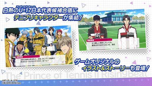 新网球王子手游截图3