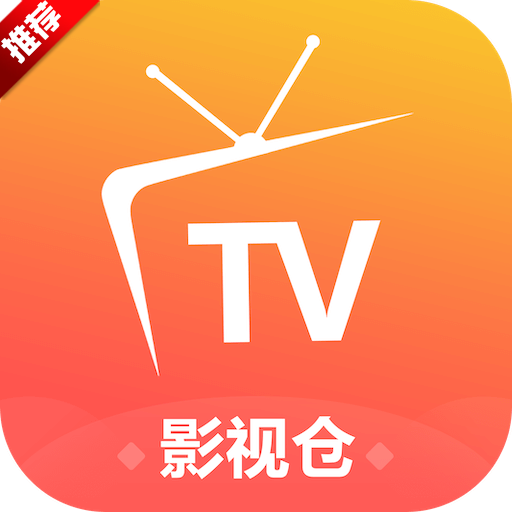 影视仓tv版