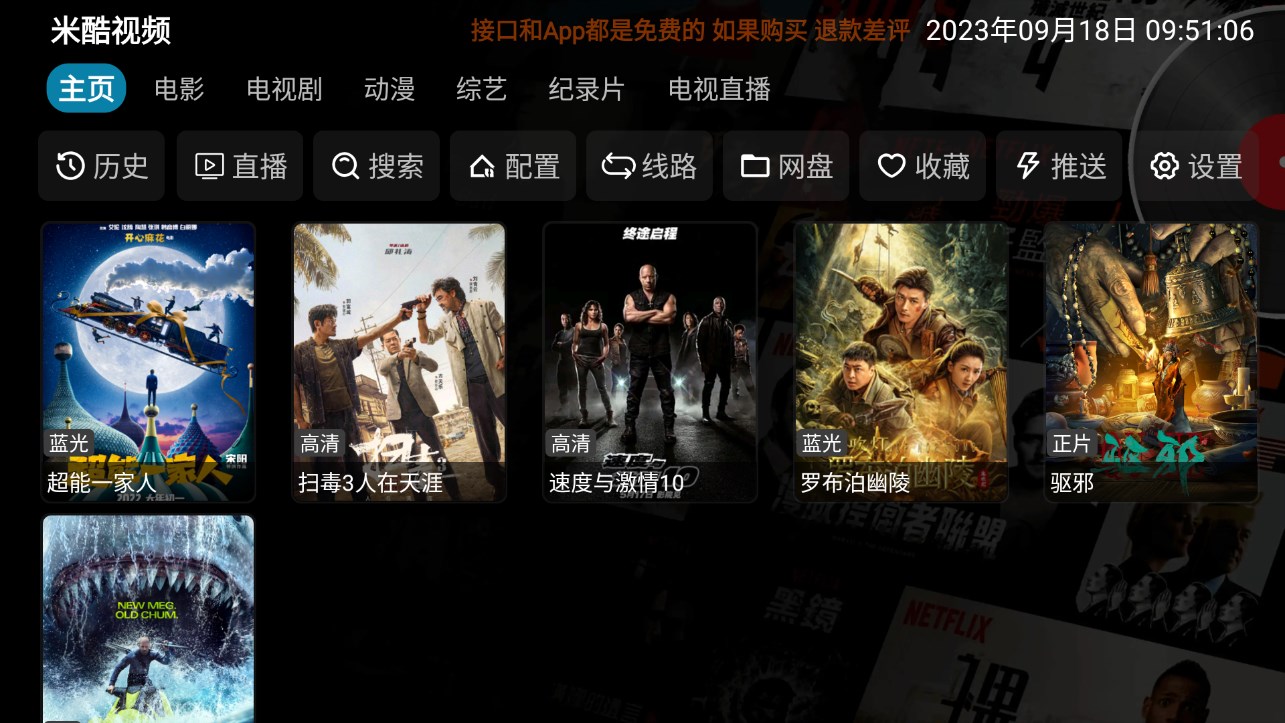 影视仓tv版截图