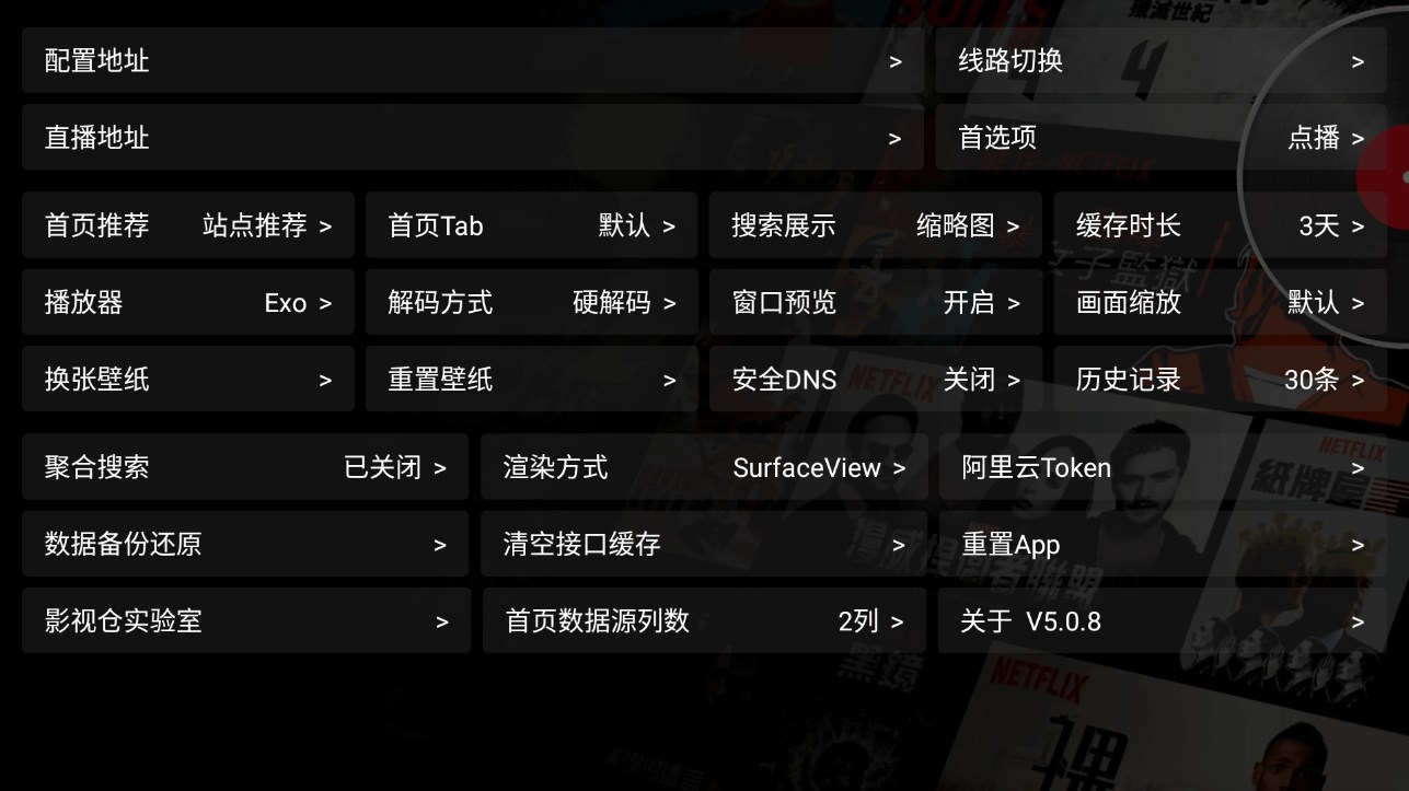 影视仓tv版截图