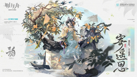 明日方舟露托新服饰寄遥思服饰说明