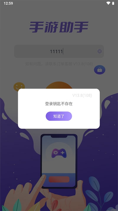 手游登号器极速版截图