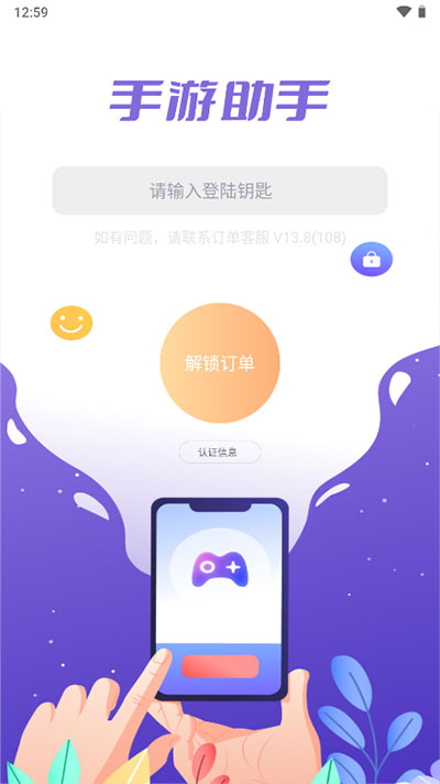 手游登号器极速版截图