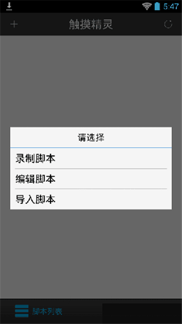 触摸精灵截图