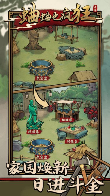 蛐蛐也疯狂正版截图1