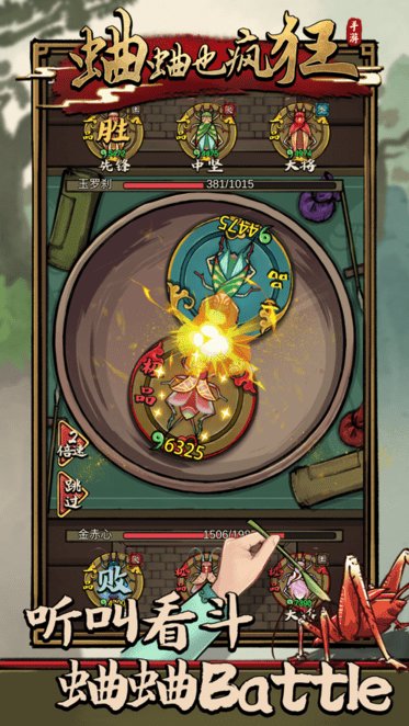 蛐蛐也疯狂正版截图2