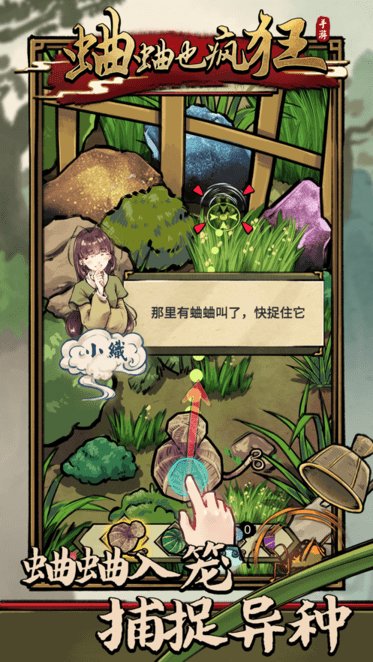 蛐蛐也疯狂正版截图3