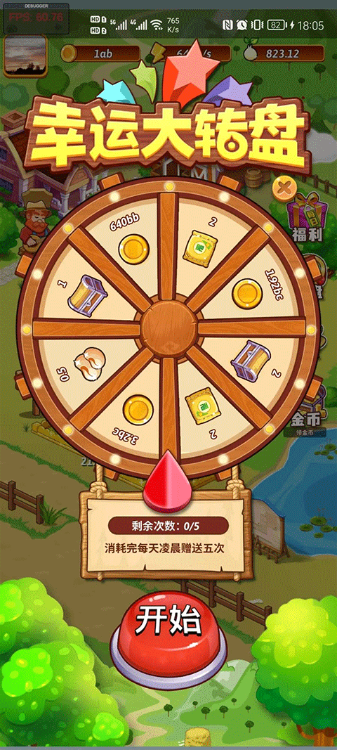 开心庄园正版截图