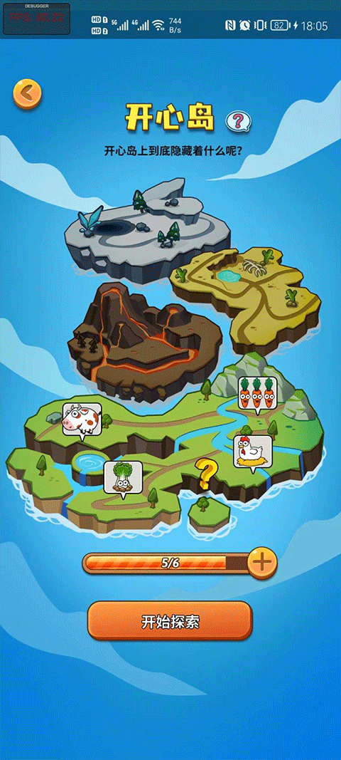 开心庄园正版截图