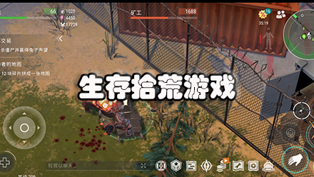 生存拾荒游戏