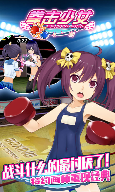 拳击少女手机版截图3