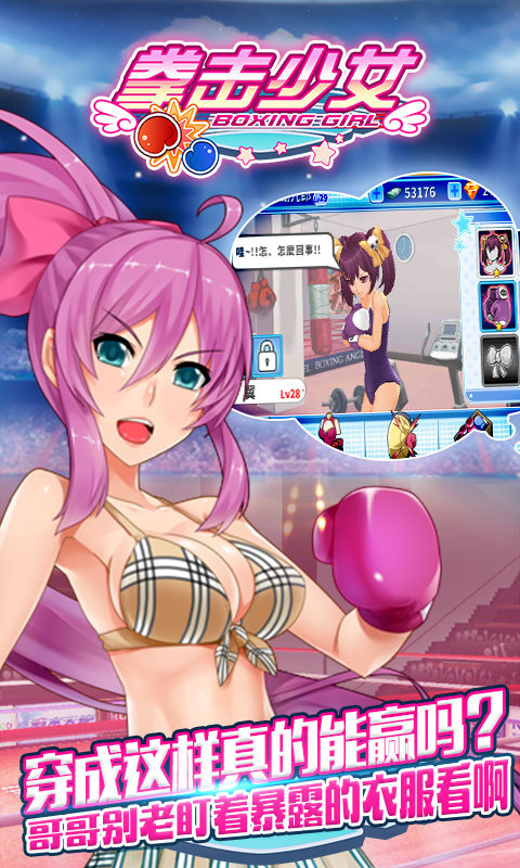 拳击少女单机版截图1