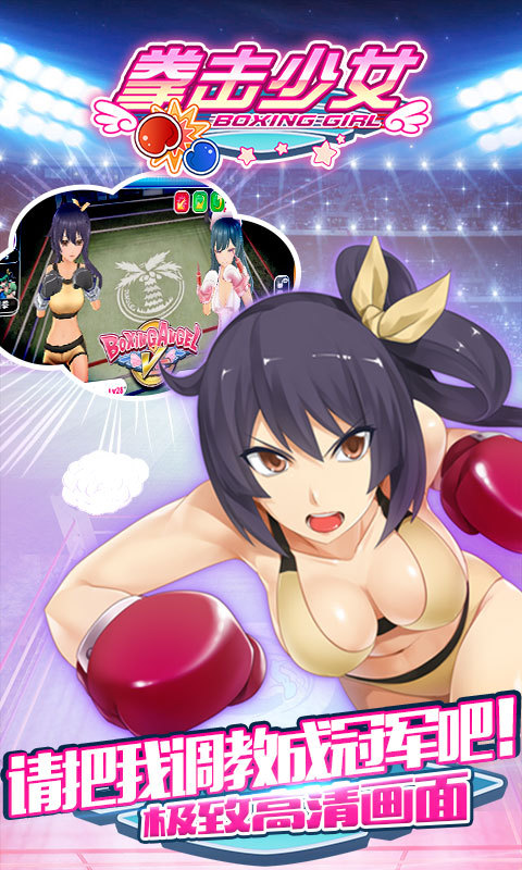 拳击少女单机版截图4