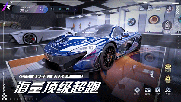 王牌竞速国际服截图3